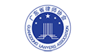 广东省律师协会