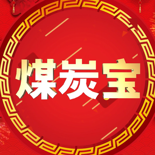 秦皇岛港口煤炭质量检测中心