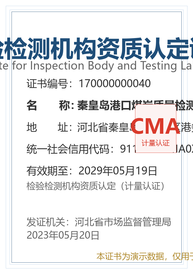 资质证书 2